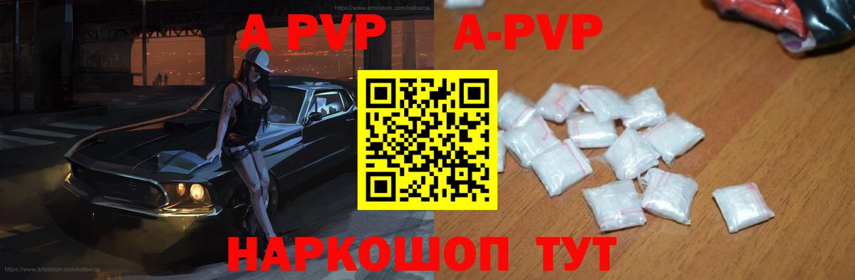 A-PVP  APVP мука  Вход с VPN  Коряжма  A-PVP Crystall 