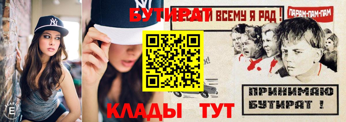 Бутират буратино Коряжма