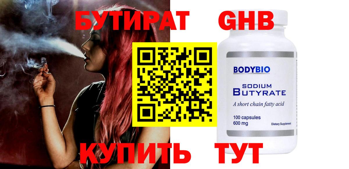 Бутират 1.4BDO  Вход с VPN  Бутират  Коряжма 