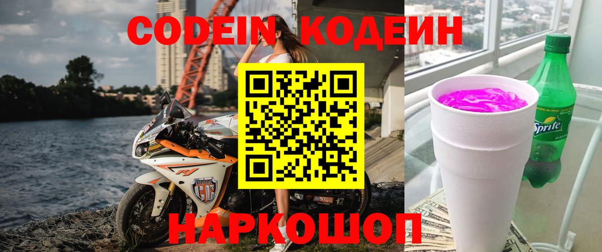 Коряжма  Codein Purple Drank  Вход с VPN 