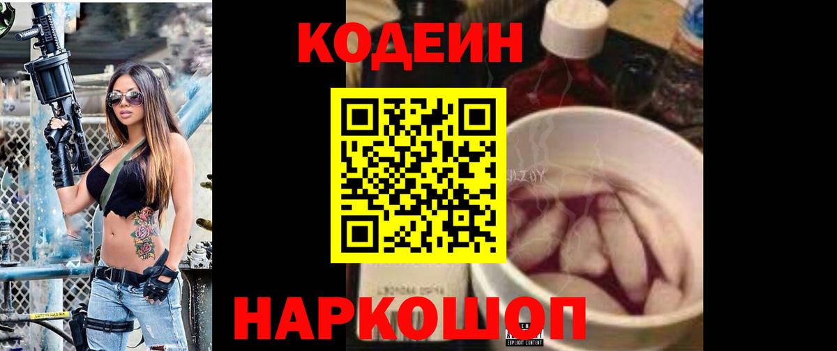 Кодеин напиток Lean (лин) Коряжма