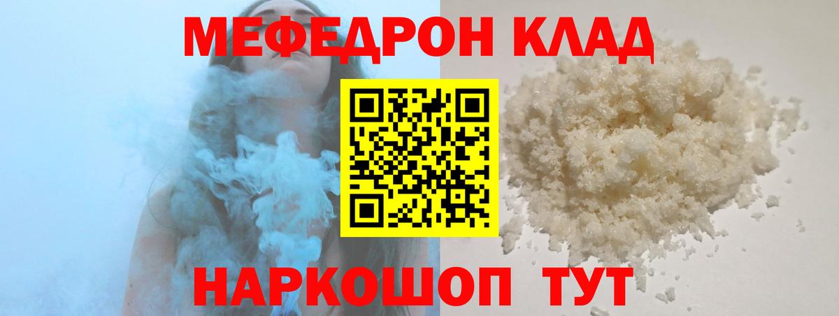 Меф мяу мяу мука Коряжма